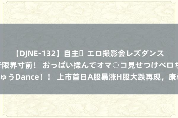 【DJNE-132】自主・エロ撮影会レズダンス 透け透けベビードールで限界寸前！ おっぱい揉んでオマ