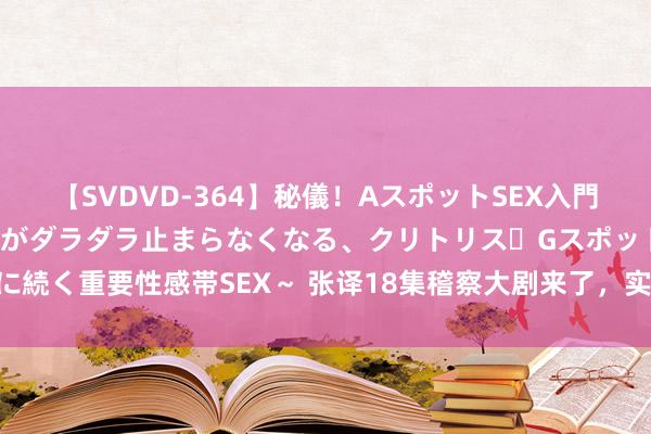 【SVDVD-364】秘儀！AスポットSEX入門 ～刺激した瞬間から愛液がダラダラ止まらなくなる、ク